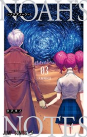 ノアズノーツ 3 のサムネイル