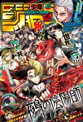 週刊少年ジャンプ 2026年25号 のサムネイル