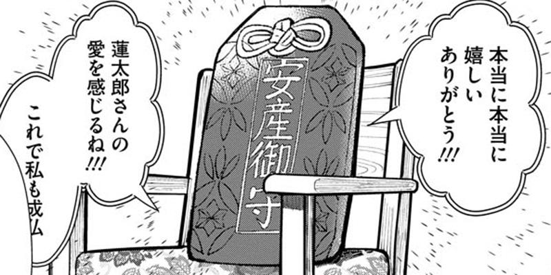 お守り女房