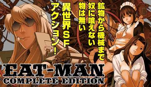 Eat Man Complete Edition 吉富昭仁 01 The Beginning マガポケ