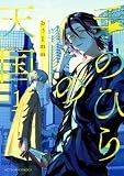 コミックス1巻9月10日発売!