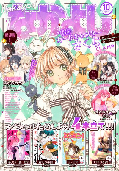 なかよし