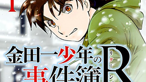 金田一少年の事件簿ｒ さとうふみや 天樹征丸 白蛇蔵殺人事件 第９話 コミックdays