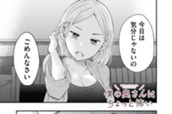 ＃１４　･･････浮気してる･･･？ のサムネイル