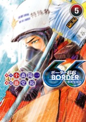 BORDER66 5 のサムネイル