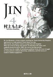 JIN―仁― 4 のサムネイル