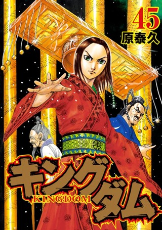 キングダム 48 - 原泰久 | 少年ジャンプ＋