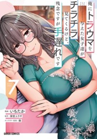 最新7巻7月20日発売！