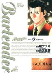 バーテンダー 9 のサムネイル