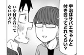 第77話　サバエと宇治の関係は!? のサムネイル