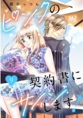 ピンクの契約書♂にサインします！ 9 のサムネイル