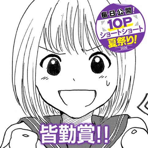 皆勤賞！！
