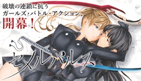 セメルパルス semelparous