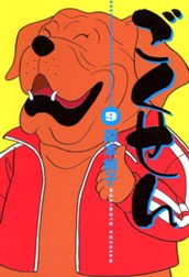 ごくせん 9 のサムネイル