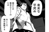 第49話② 聖女と魔女 のサムネイル