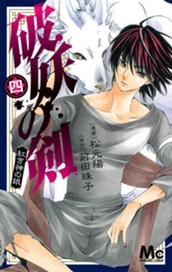 破妖の剣 4 のサムネイル