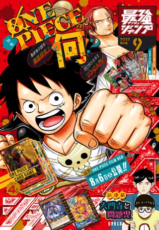 最強ジャンプ 2022年8月号 | 少年ジャンプ＋