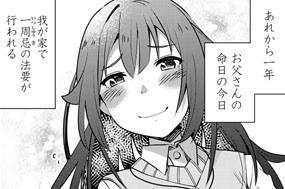 四月一日さん家の となりける 四月一日さん家の 製作委員会 第１話 四月一日さん家の一周忌 前編 コミックdays