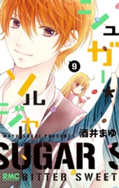シュガー＊ソルジャー 9 のサムネイル
