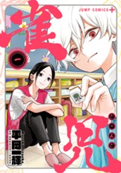 雀児 1 のサムネイル