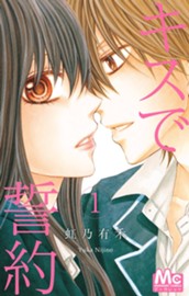 キスで誓約 1 のサムネイル