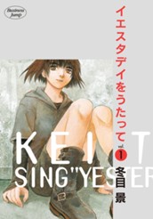 イエスタデイをうたって 1 のサムネイル