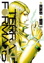 テラフォーマーズ 14 のサムネイル