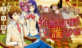 名無しは一体誰でしょう？