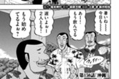 第１５０話　沖縄 のサムネイル