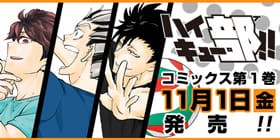 11話 ハイキュー部 宮島京平 原作 ハイキュー 古舘春一 より 少年ジャンプ