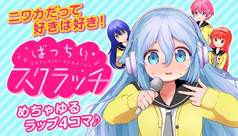 ばっちりスクラッチ