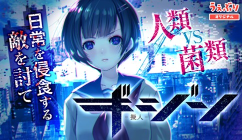 ギジン－擬人－