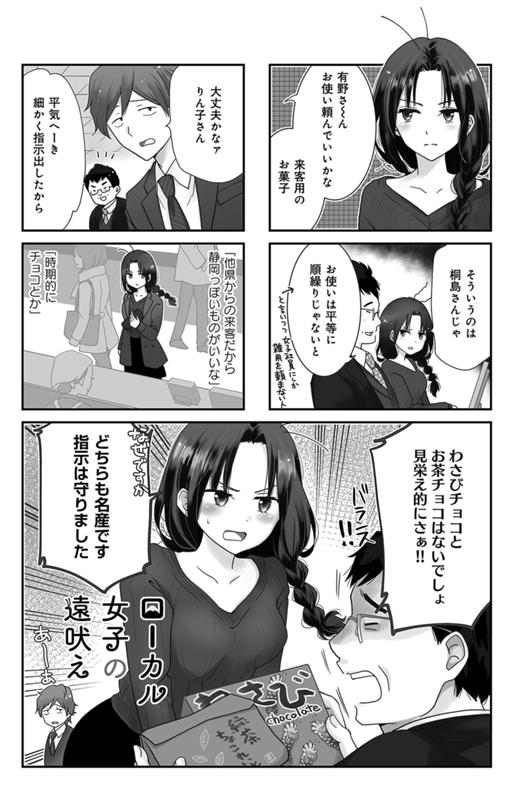 ローカル女子の遠吠え 第21話