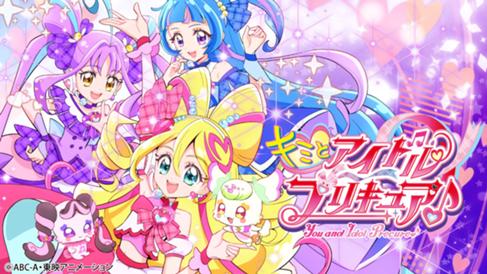 キミとアイドルプリキュア♪