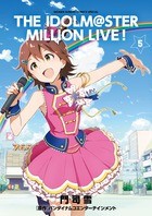 アイドルマスター ミリオンライブ! (5) (ゲッサン少年サンデーコミックス)