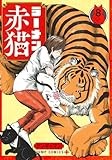 ラーメン赤猫 8 (ジャンプコミックス)