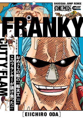 ONE PIECE フランキー - 尾田栄一郎 | 少年ジャンプ＋