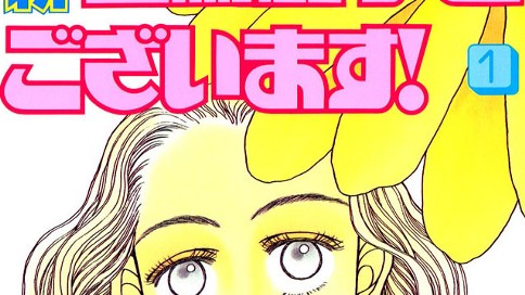 新 白鳥麗子でございます 鈴木由美子 第６話 らっきょうのタタリ コミックdays