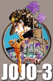 ジョジョの奇妙な冒険 第3部 スターダストクルセイダース カラー版 3 のサムネイル