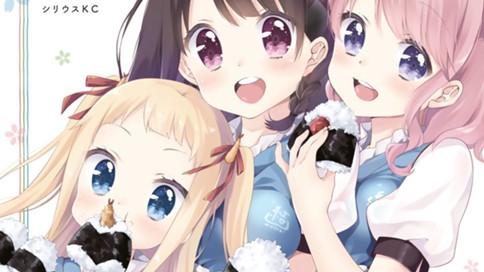 さんむすび くうねりん １３ コミックdays