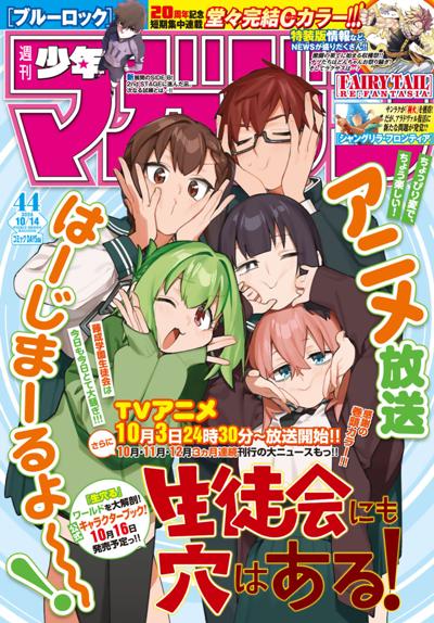週刊少年マガジン