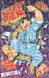 こちら葛飾区亀有公園前派出所 160 のサムネイル