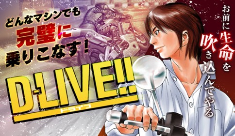 D—LIVE!!