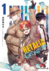 ヘタリア World☆Stars Gangsta 1 のサムネイル