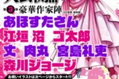 10周年お祝いイラスト番外編③ のサムネイル