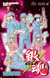 銀魂 モノクロ版 38 のサムネイル