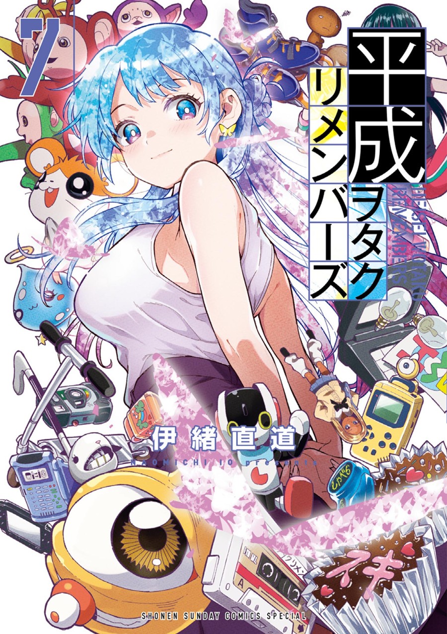 平成ヲタクリメンバーズ７