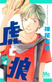 虎と狼 4 のサムネイル