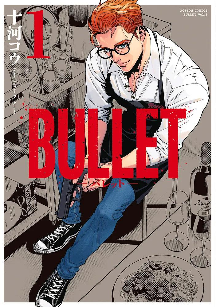 BULLET-バレット- 1/十河コウ 