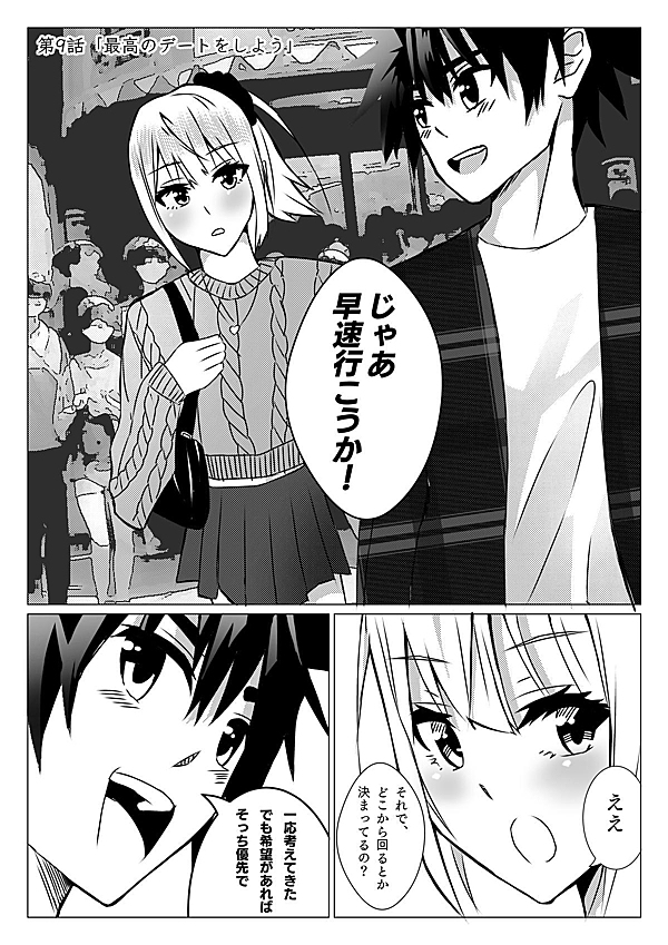 ツンデレ美少女の堕とし方。 9話 - ジャンプルーキー！